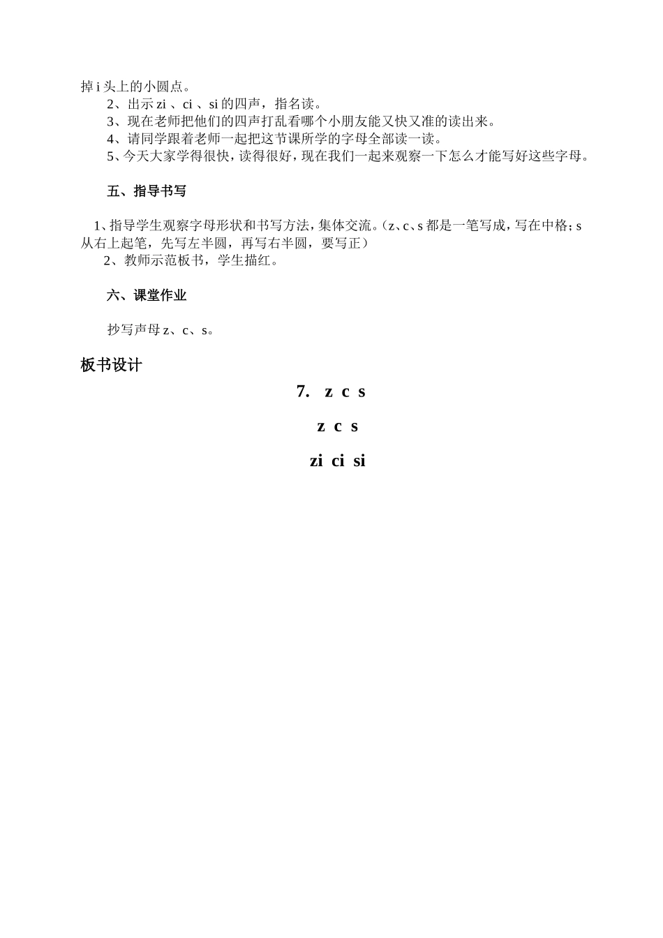 zcs教学设计(黄璐)_第3页