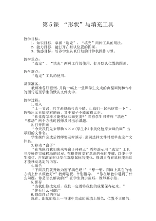 5-形状与填充工具