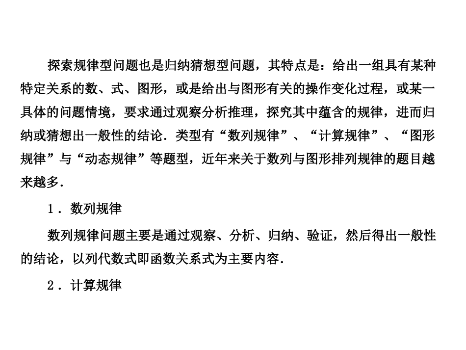 2012年中考数学专题突破与强化训练_专题1_规律探索型问题(42张)_第2页