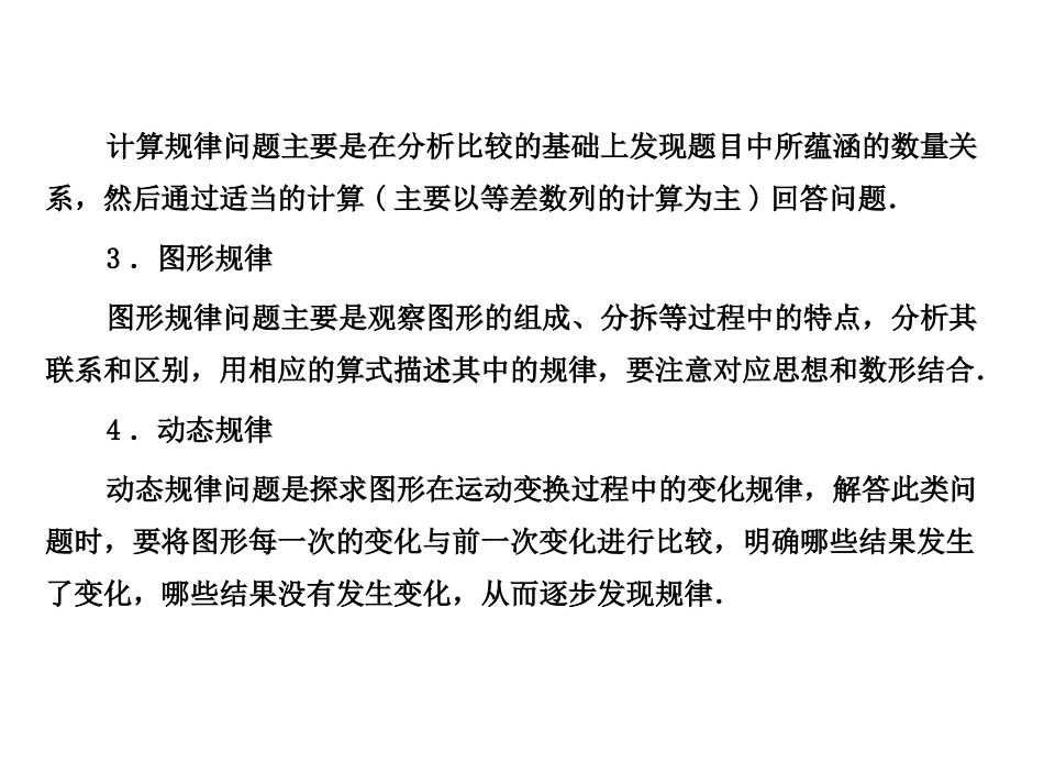 2012年中考数学专题突破与强化训练_专题1_规律探索型问题(42张)_第3页