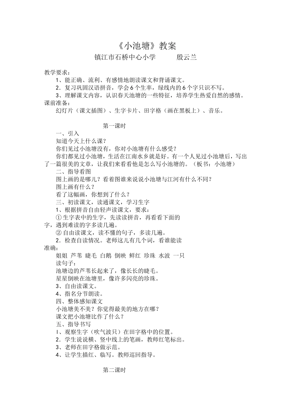 小池塘-(2)_第1页