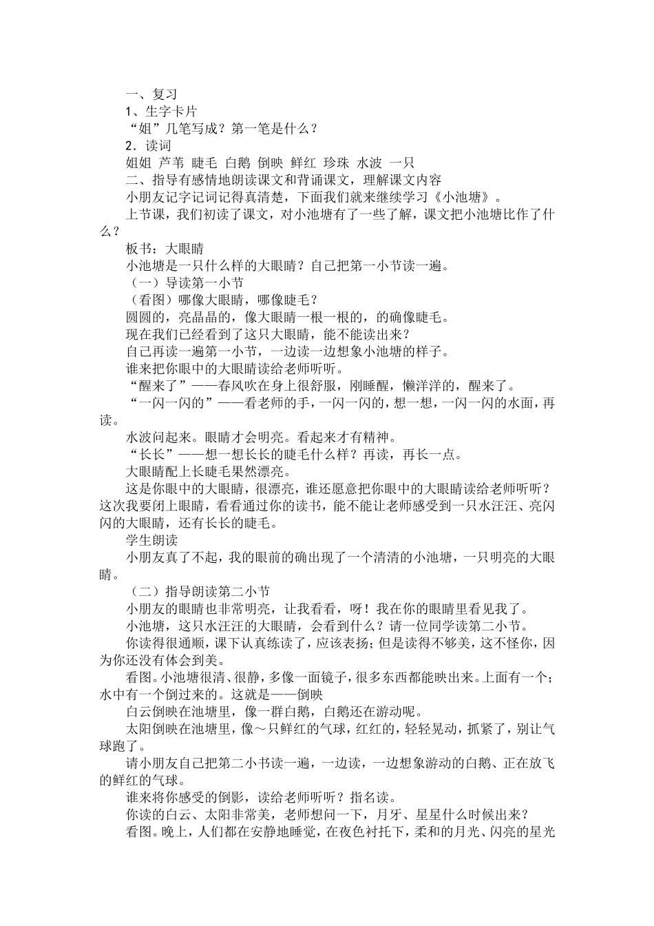 小池塘-(2)_第2页