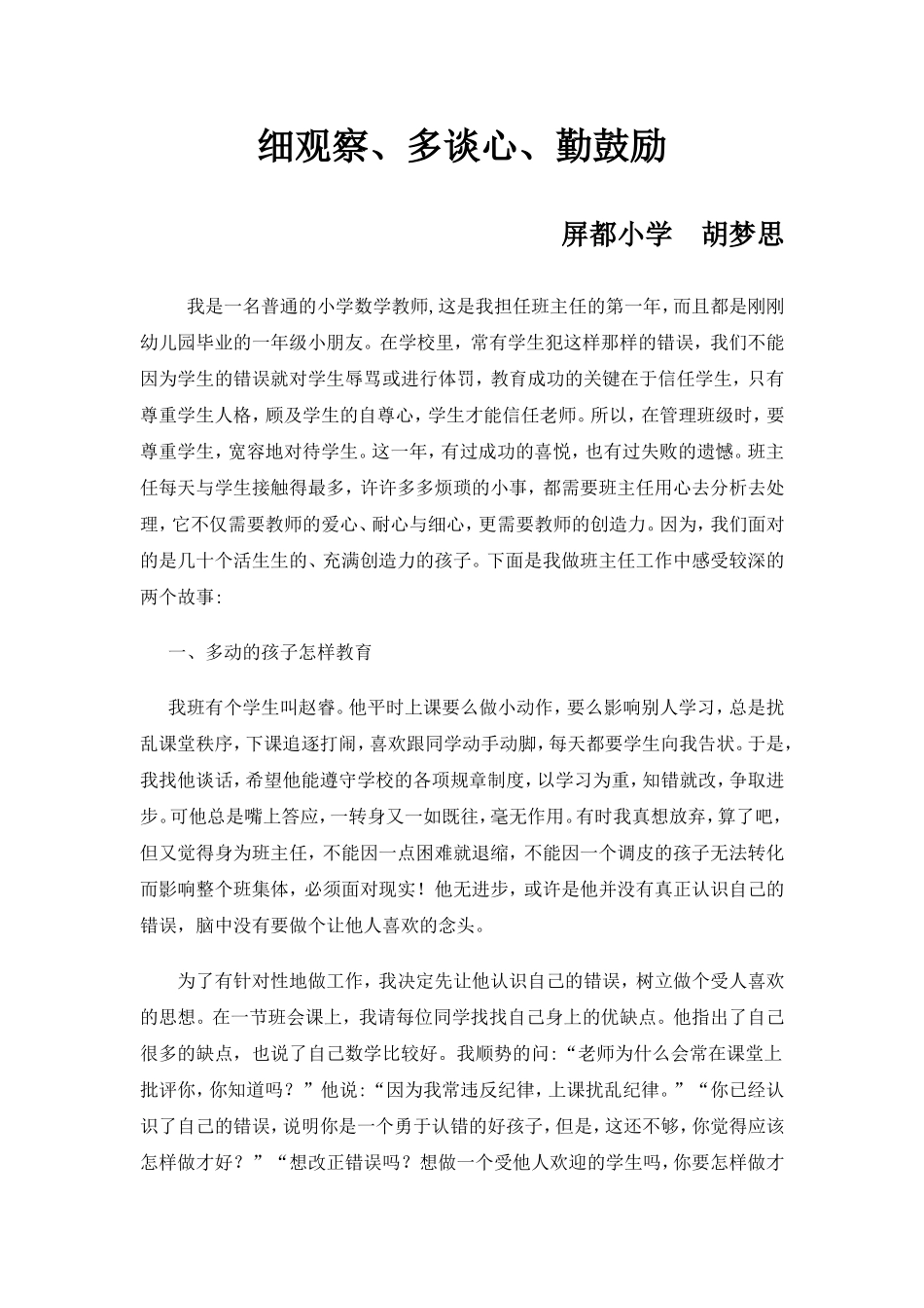 班主任工作案例分析_第1页