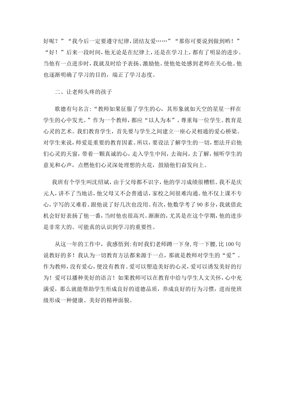 班主任工作案例分析_第2页