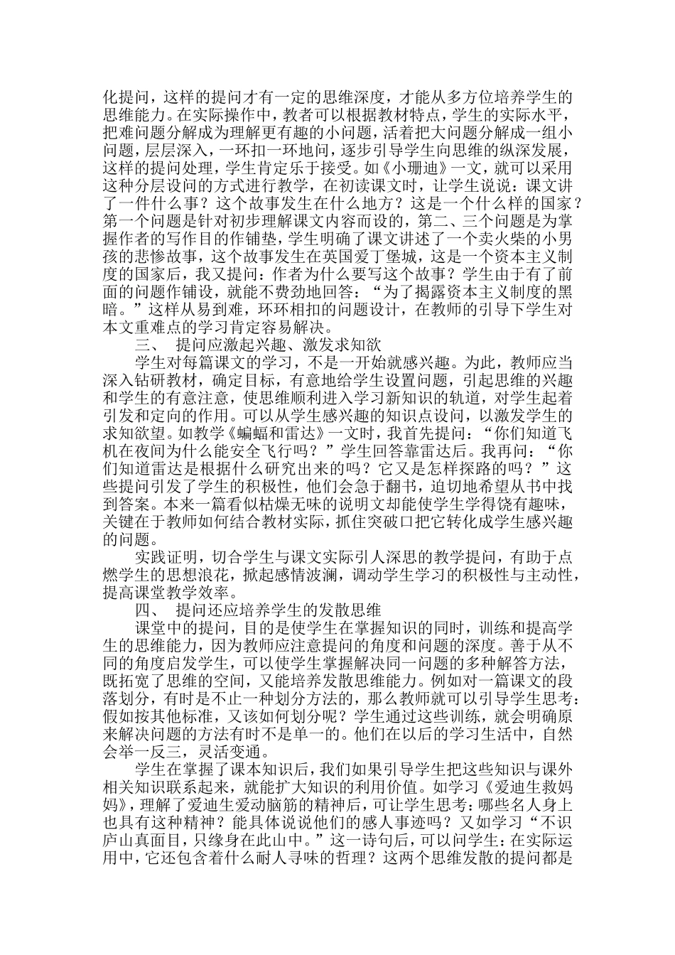 论文-语文课堂教学的提问要讲究艺术_第2页