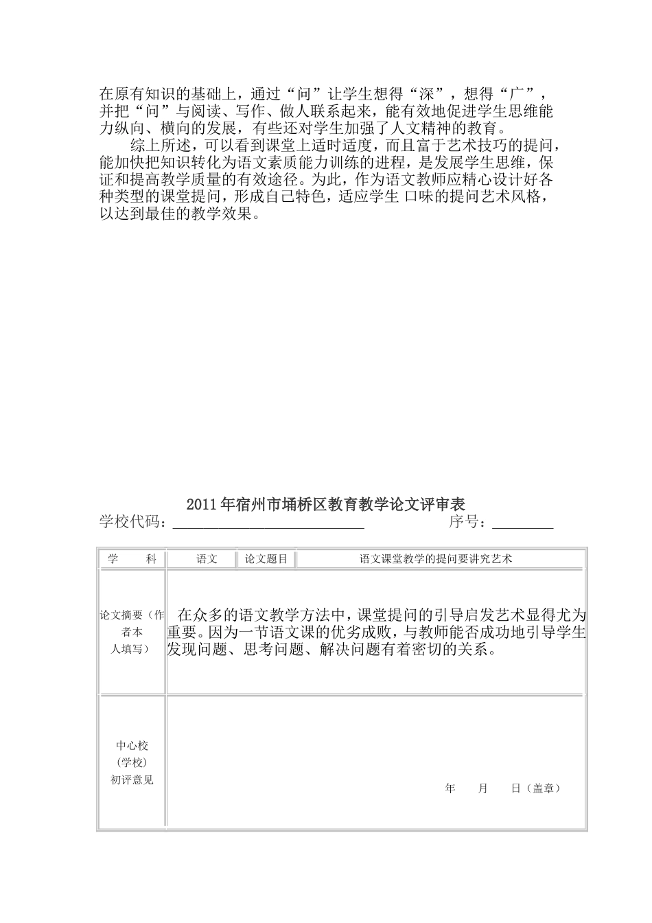 论文-语文课堂教学的提问要讲究艺术_第3页