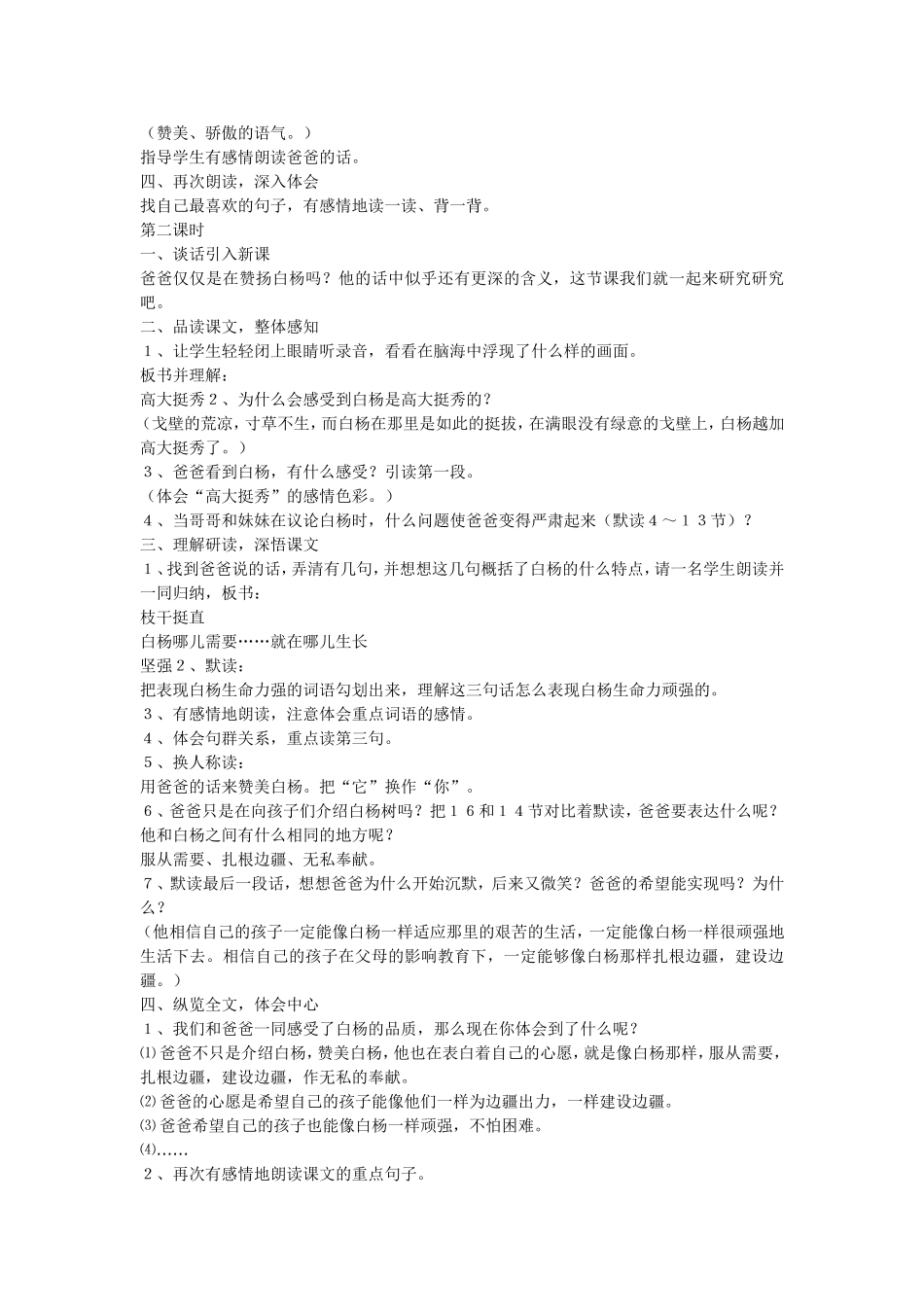 白杨教案黎惠琴文档_第2页
