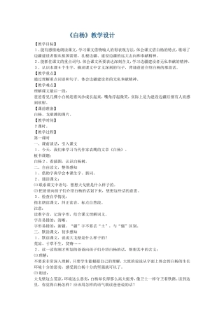 白杨教案黎惠琴文档