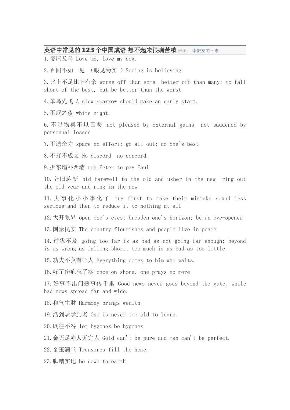 英语中常见的123个中国成语想不起来很痛苦哦_第1页