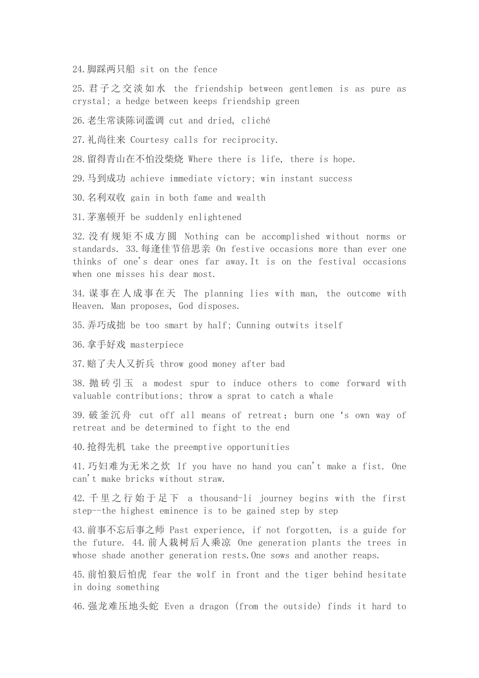 英语中常见的123个中国成语想不起来很痛苦哦_第2页