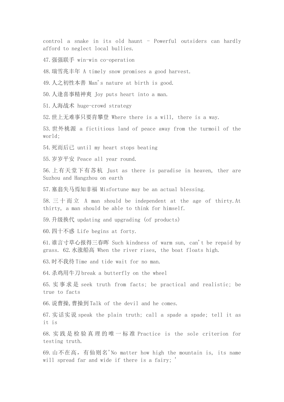 英语中常见的123个中国成语想不起来很痛苦哦_第3页