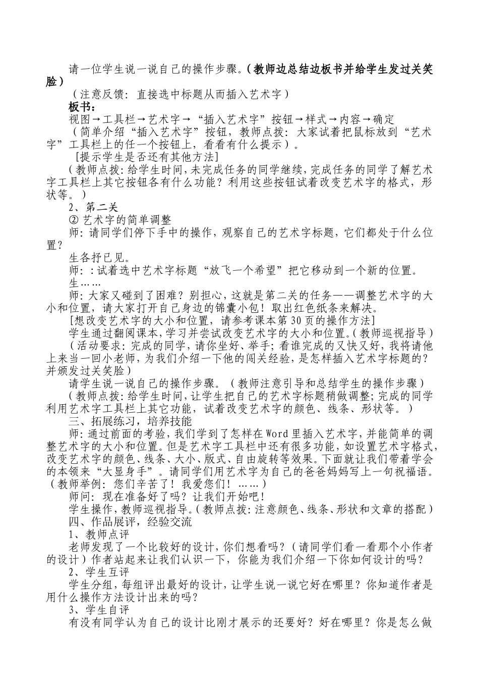 插入艺术教案_第2页