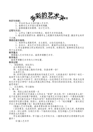 插入艺术教案