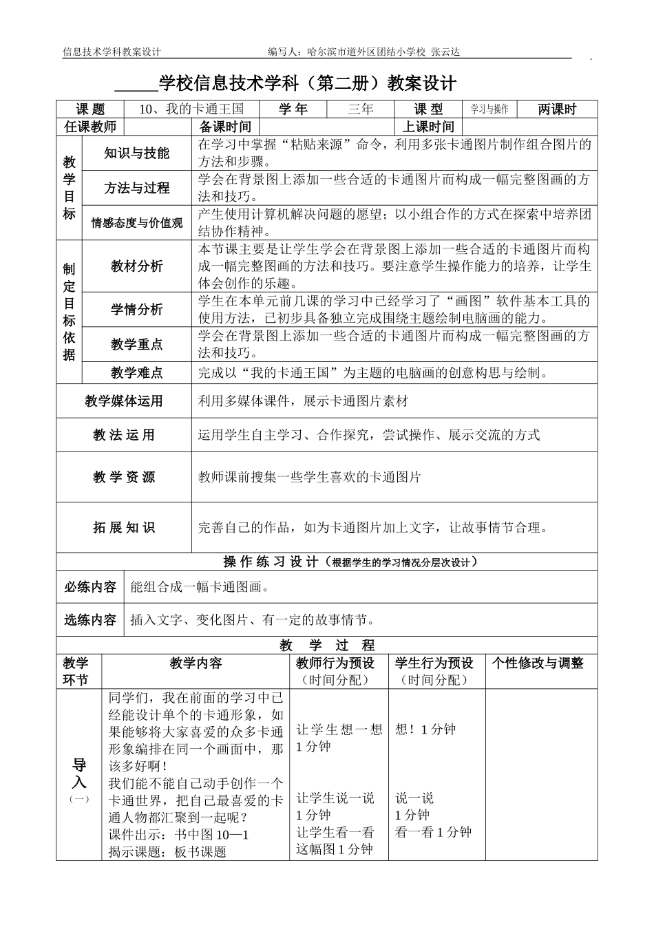 《我的卡通王国》教学设计4_第1页