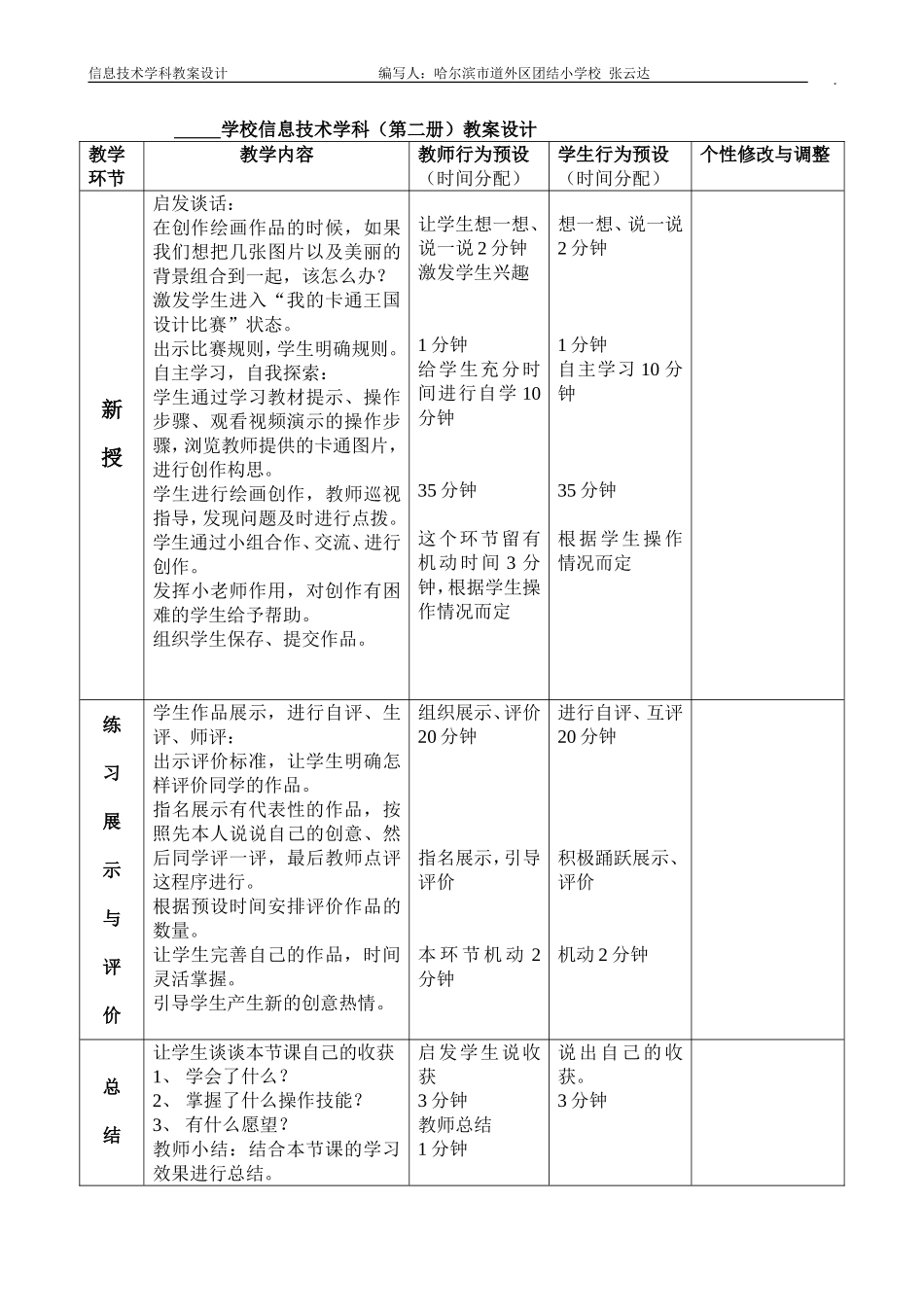 《我的卡通王国》教学设计4_第2页