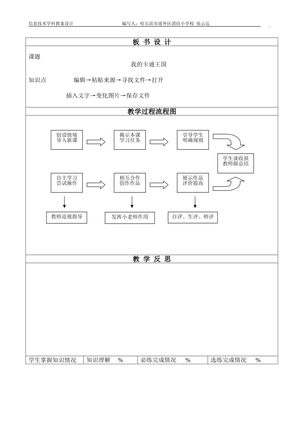 《我的卡通王国》教学设计4_第3页