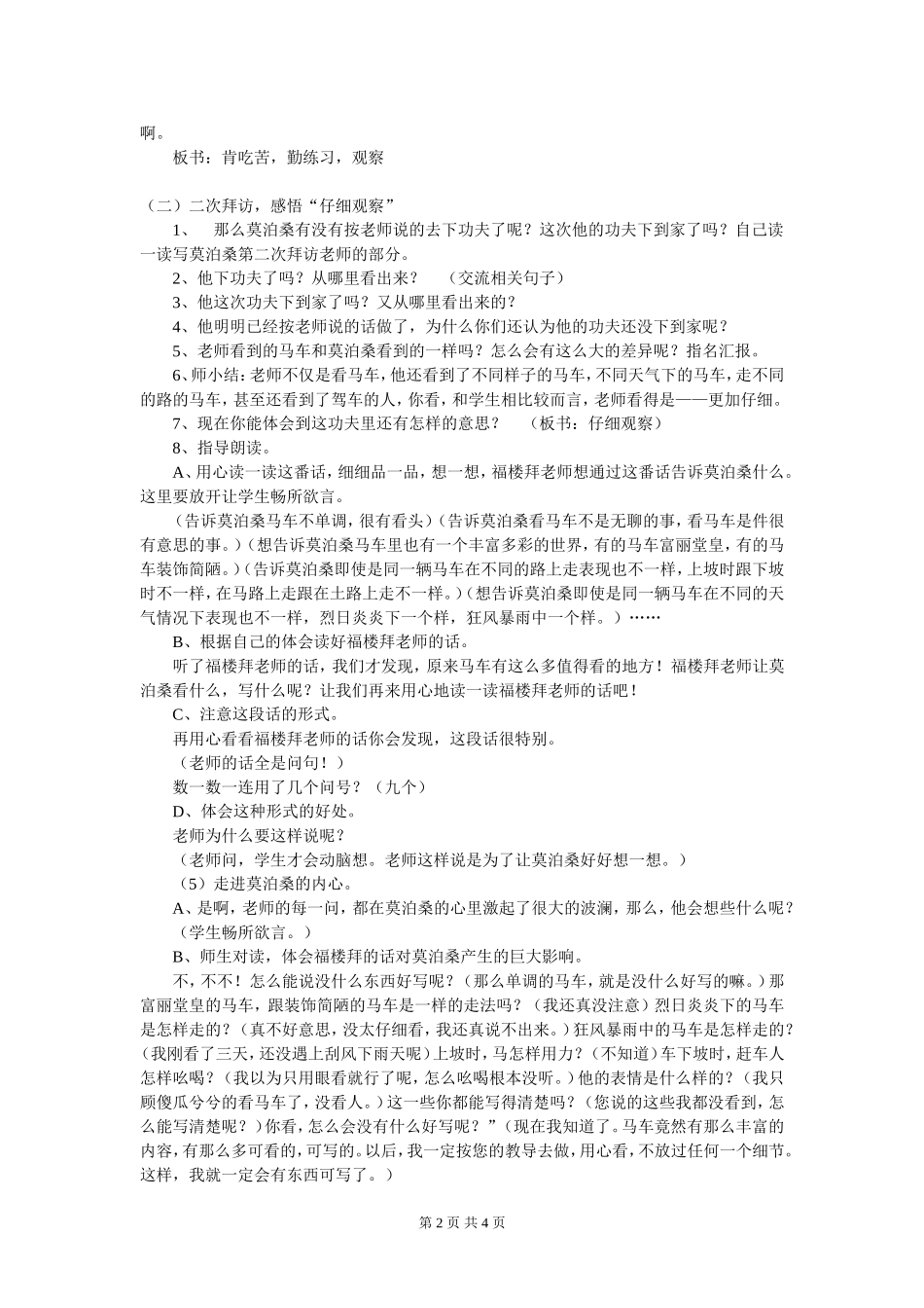 6莫泊桑拜师第二课时_第2页