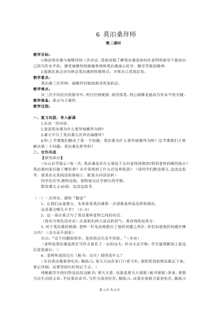 6莫泊桑拜师第二课时