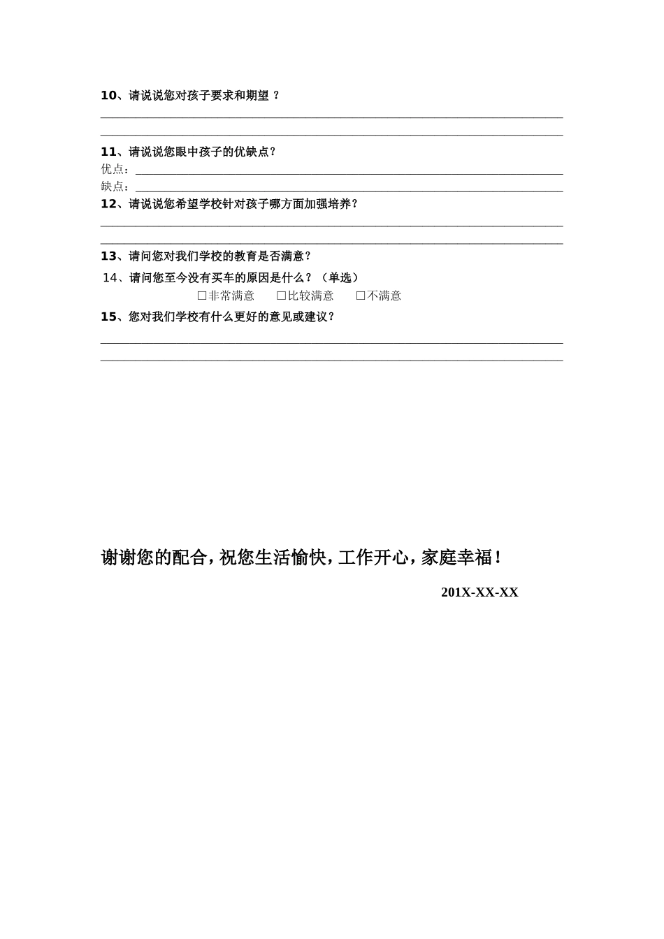 家长沟通问卷_第2页