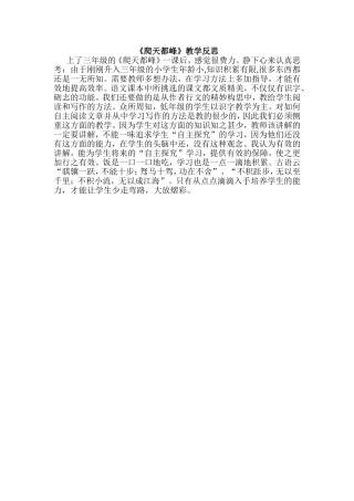 《爬天都峰》教学反思