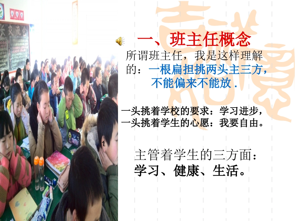 一年级教育科研必修1第一课时课件_第2页