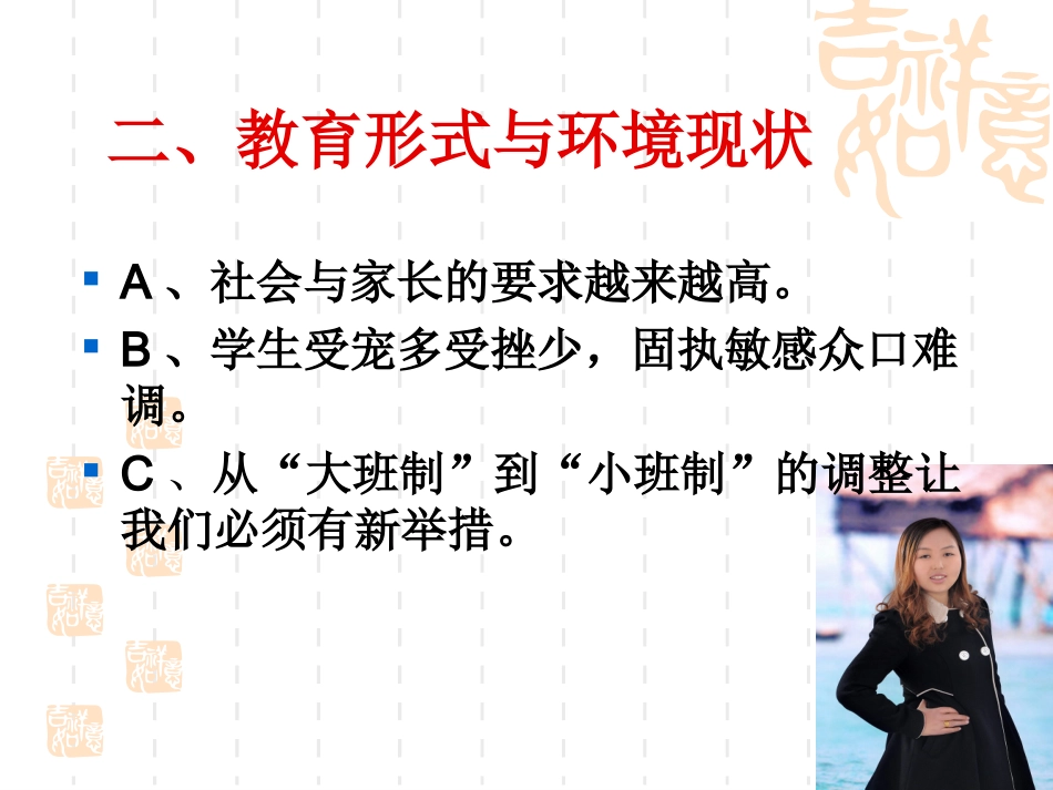 一年级教育科研必修1第一课时课件_第3页