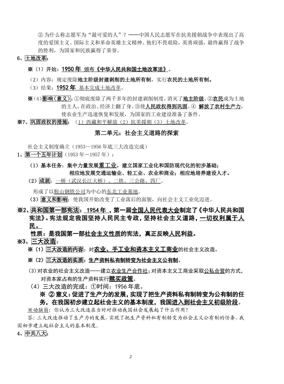 八年级历史下册学习复习实用提纲_第2页