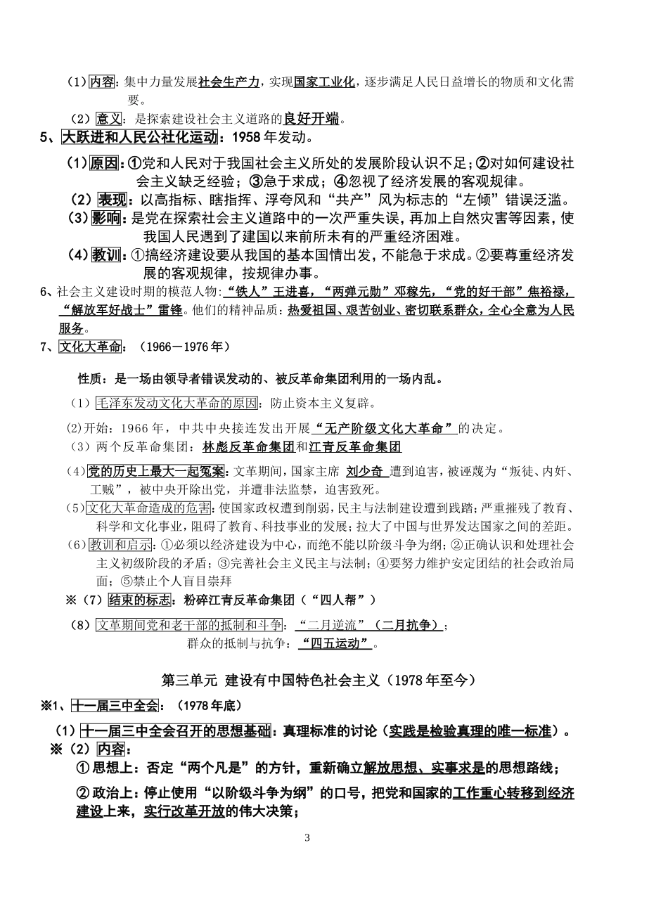 八年级历史下册学习复习实用提纲_第3页