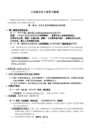 八年级历史下册学习复习实用提纲