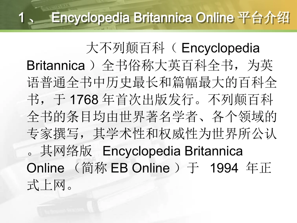 Encyclopaedia-Britannica-Online的使用_第3页