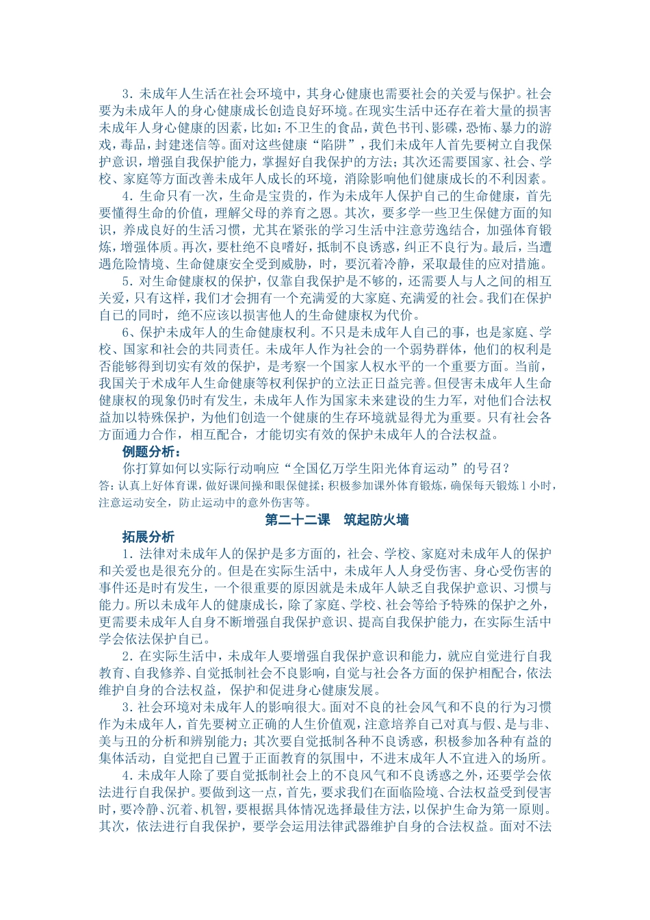 第二十课法律护我成长_第3页