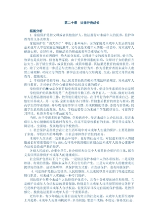 第二十课法律护我成长