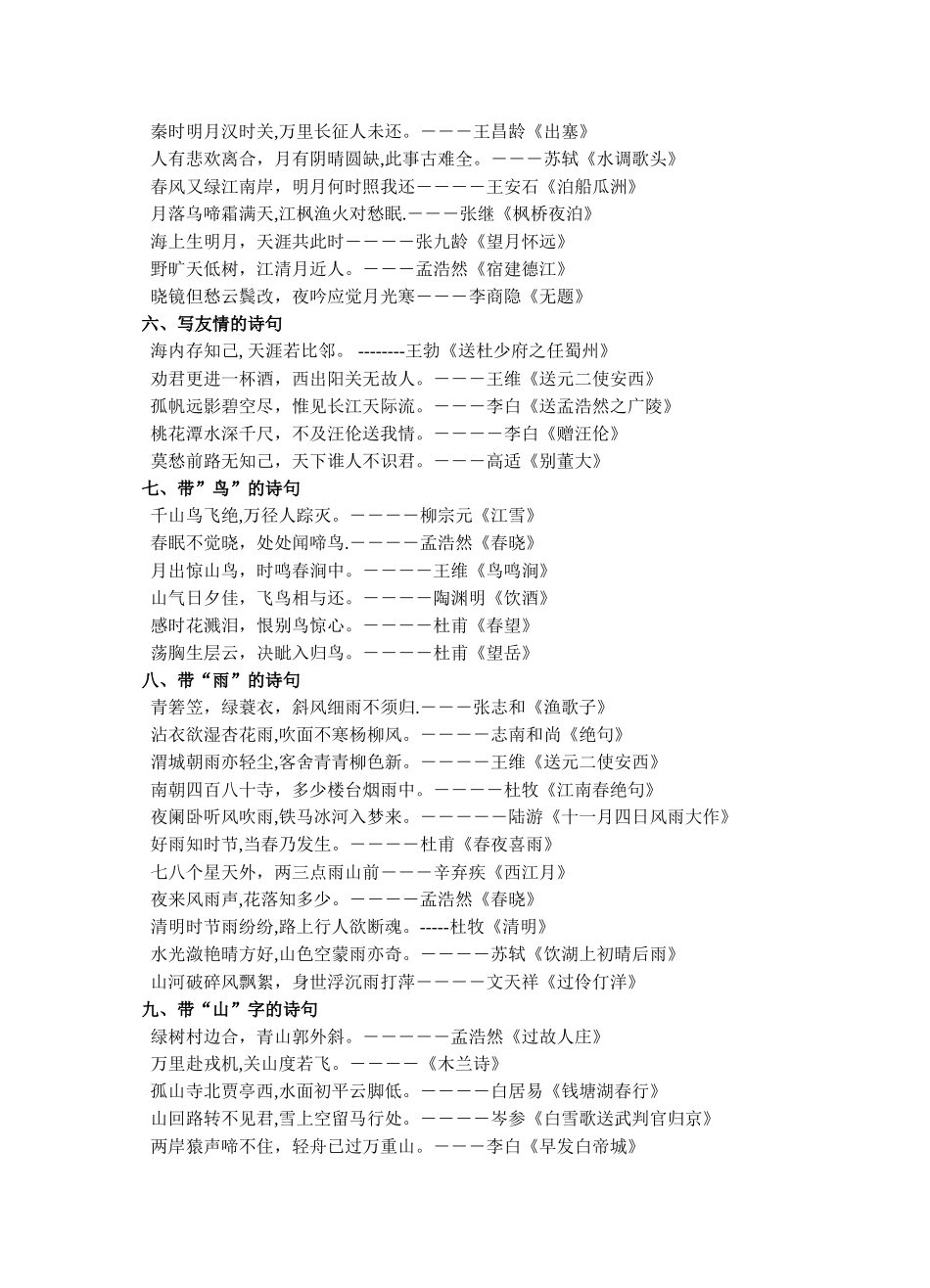 描写春、秋、冬、雨、山等的古诗和名句_第2页
