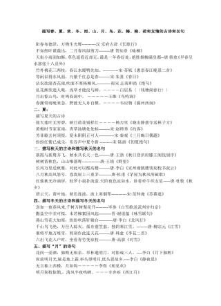 描写春、秋、冬、雨、山等的古诗和名句
