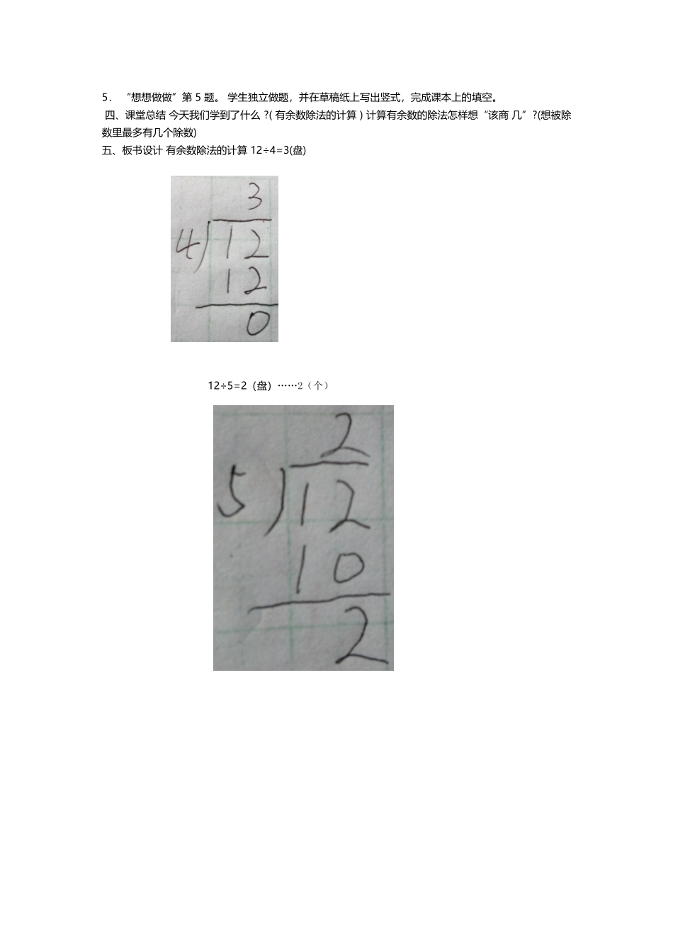 二年级有余数_第2页
