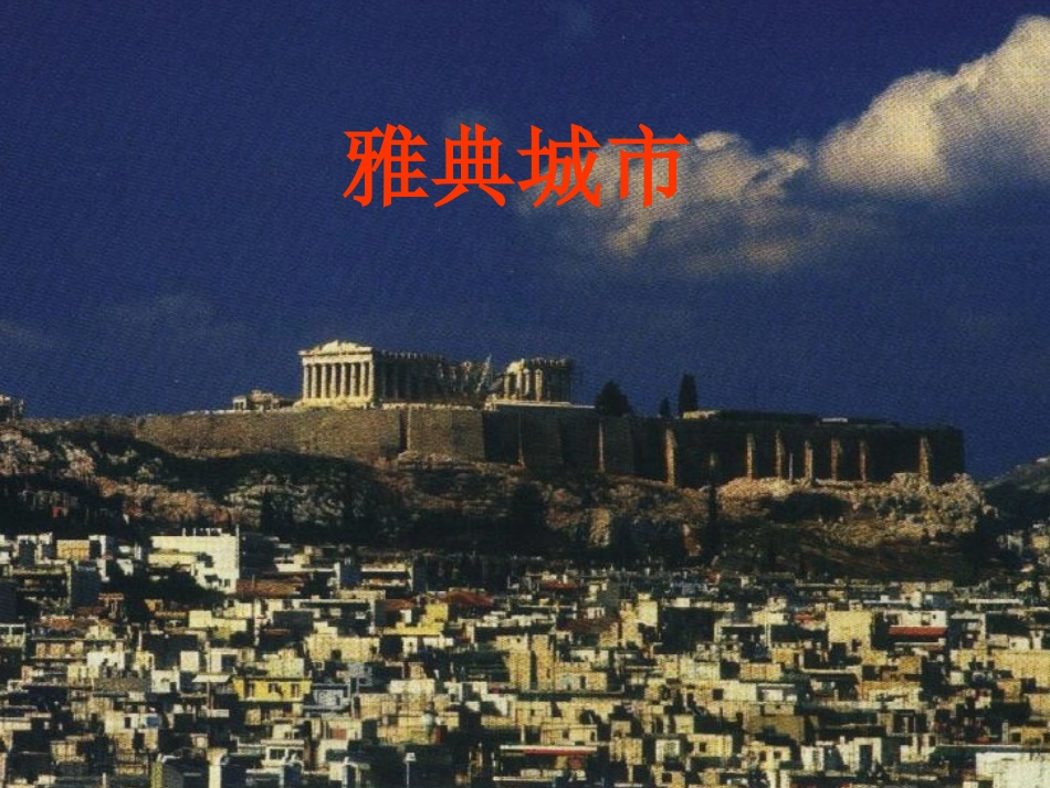 《奥林匹克精神》课件3_第2页