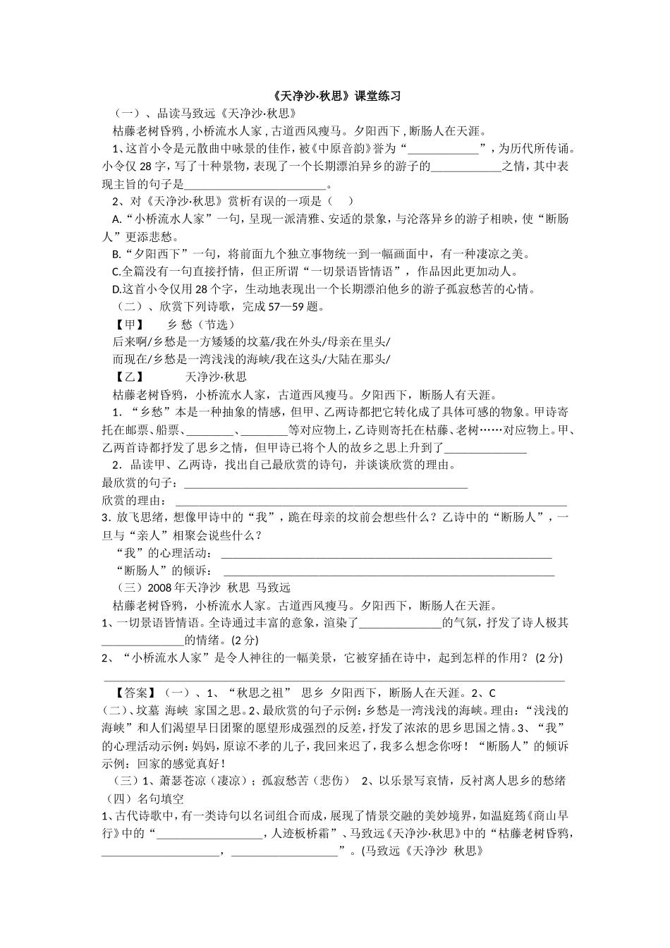 课堂练习.doc_第1页