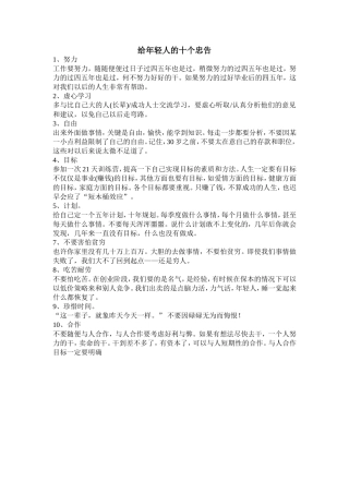 给年轻人的十个忠告