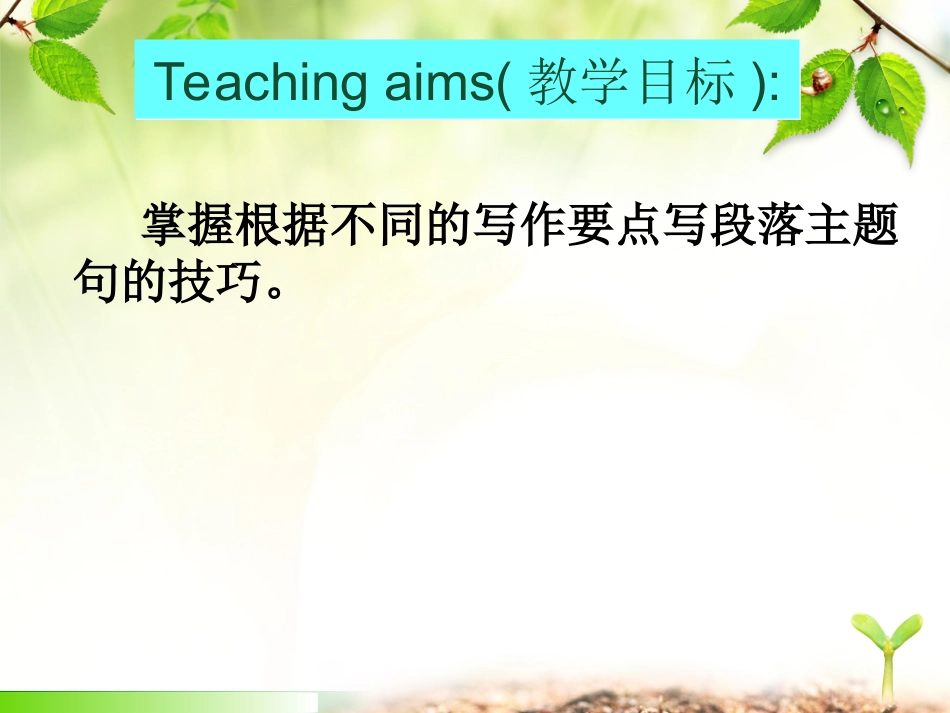 郭-如何写好段落主题句_第2页