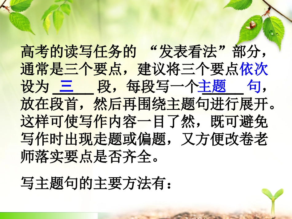 郭-如何写好段落主题句_第3页
