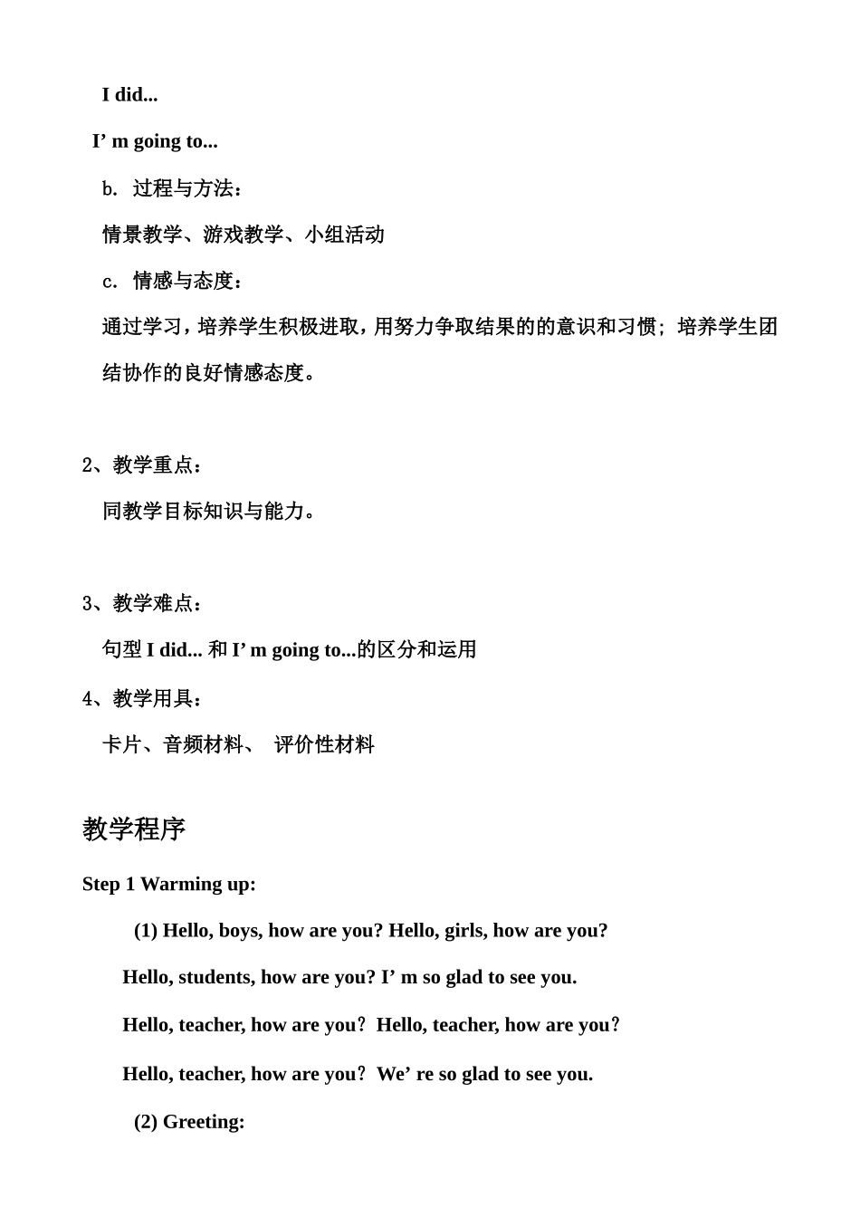 模块整合第二课时教案_第3页