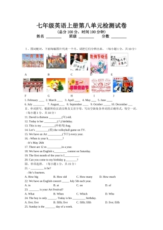 七年级英语上册第八单元检测试卷