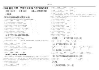 2014-2015年第一学期九年级12月月考试卷
