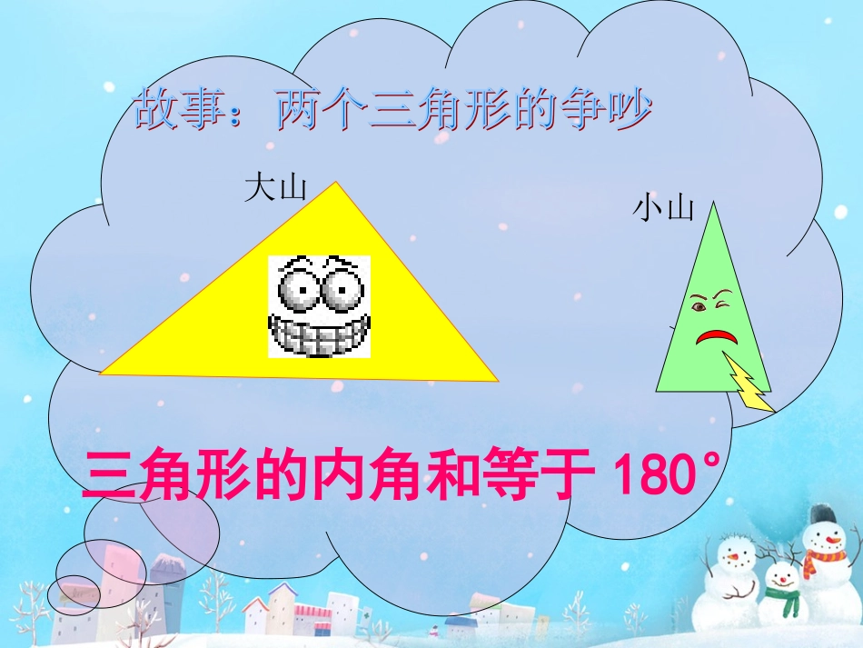 小学数学课件(三角形内角和)_第2页