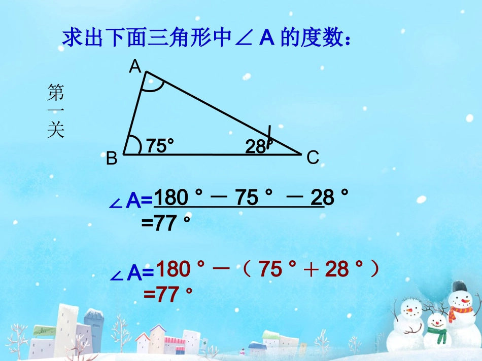 小学数学课件(三角形内角和)_第3页