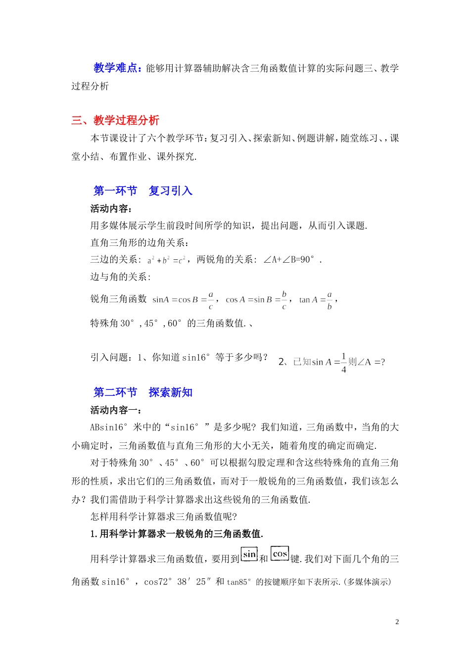 三角函数的计算_第2页