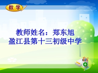 角平分线的性质.(郑东旭)-(2)
