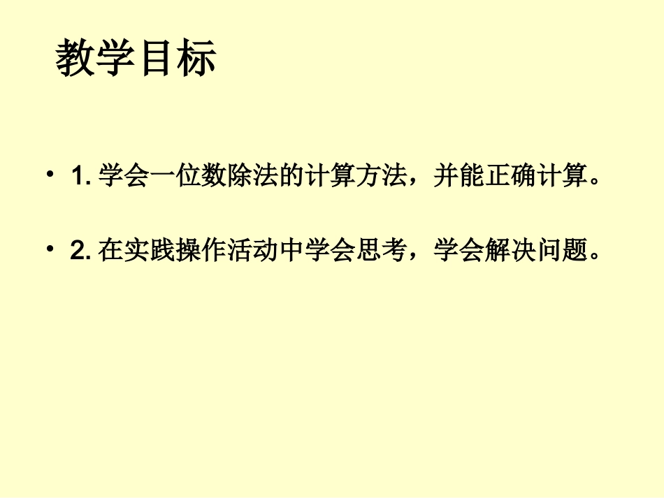 人教2011版小学数学三年级笔算除法课件制作_第2页