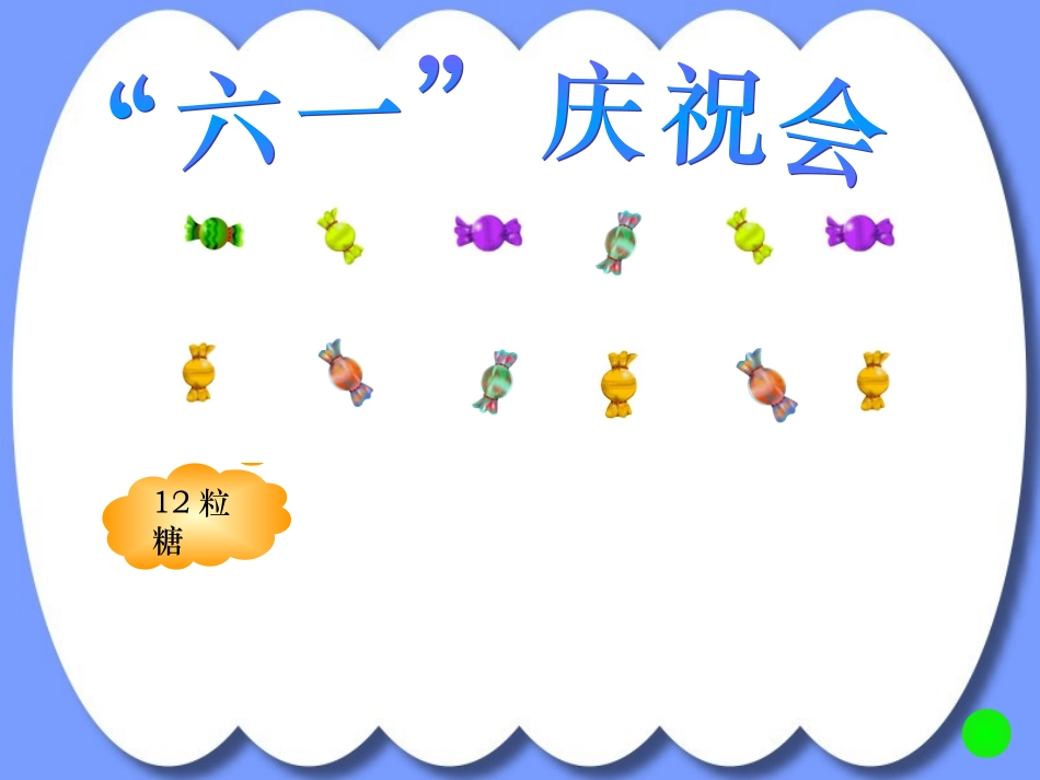 人教2011版小学数学三年级笔算除法课件制作_第3页