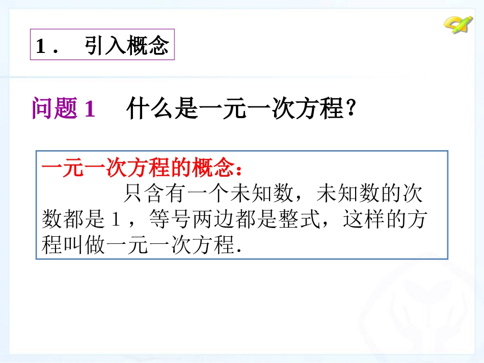 9.2解一元一次不等式-(4)_第2页